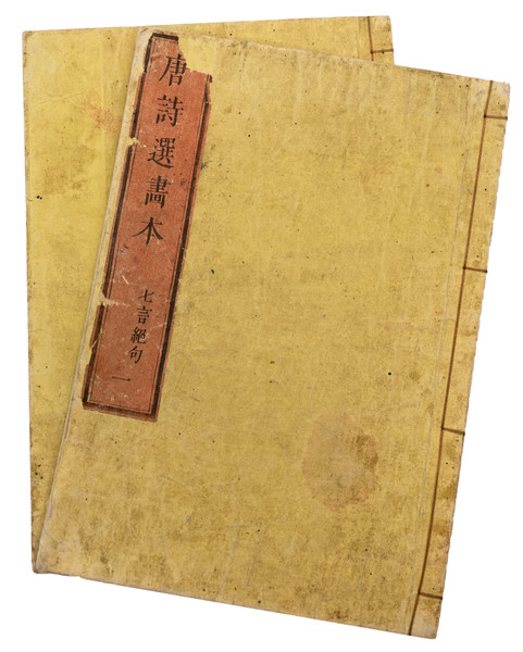 Selected Chinese Poems in Seven Syllables (Toshisen ehon shichigon zekku) (2 volumes) by Shigemasa , Ehon